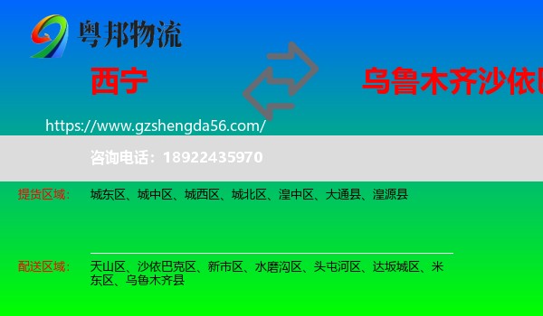 西宁到沙依巴克区物流专线