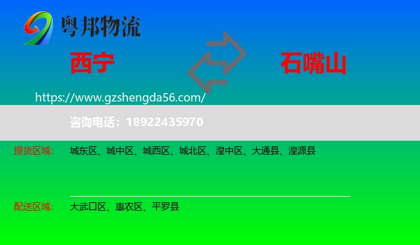 西宁到石嘴山物流专线