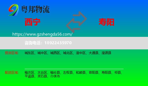 西宁到寿阳县物流专线