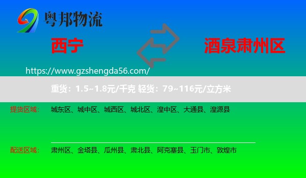 西宁到肃州区物流专线