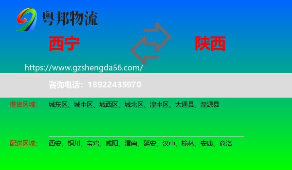 西宁到陕西物流专线