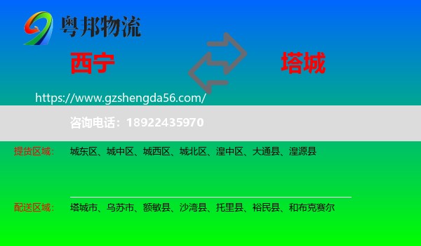 西宁到塔城物流专线