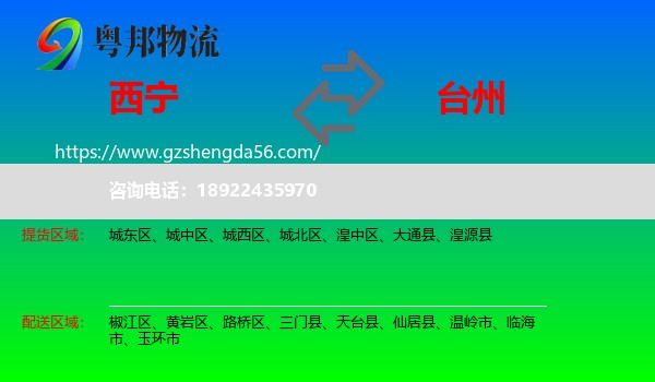 西宁到台州物流专线