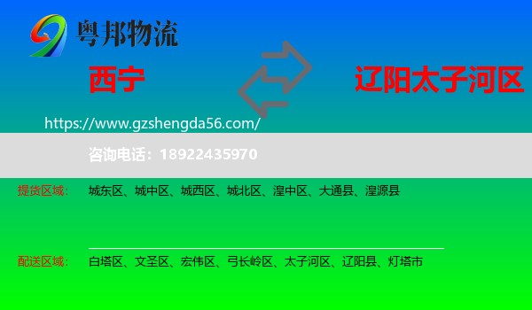 西宁到太子河区物流专线