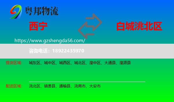 西宁到洮北区物流专线