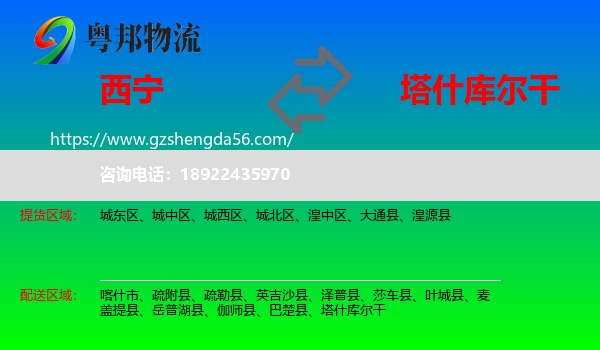 西宁到塔什库尔干物流专线