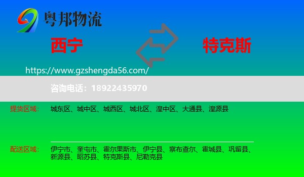 西宁到特克斯县物流专线