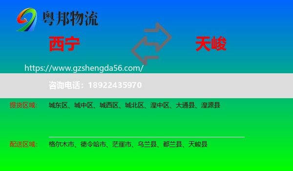 西宁到天峻县物流专线