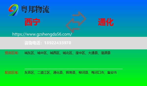 西宁到通化物流专线