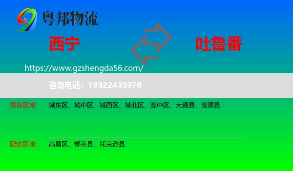 西宁到吐鲁番物流专线