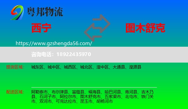 西宁到图木舒克市物流专线