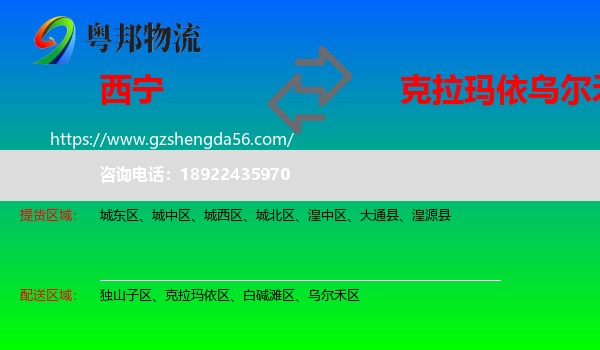 西宁到乌尔禾区物流专线