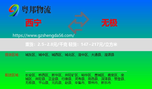 西宁到无极县物流专线