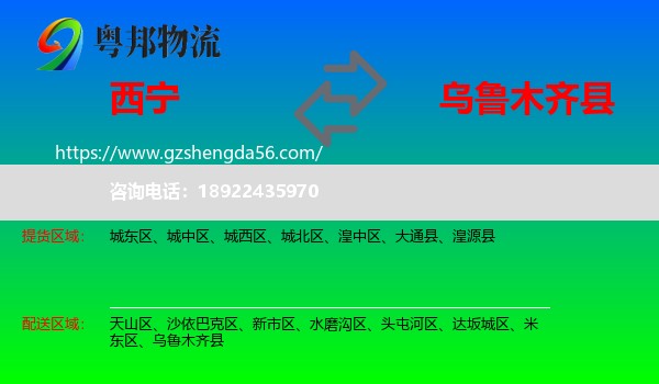 西宁到乌鲁木齐县物流专线