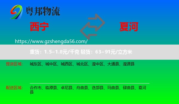 西宁到夏河县物流专线