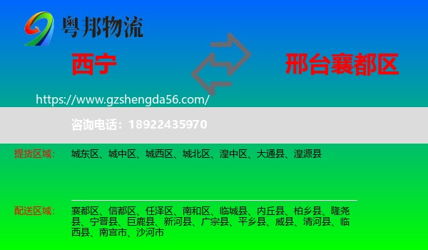 西宁到襄都区物流专线