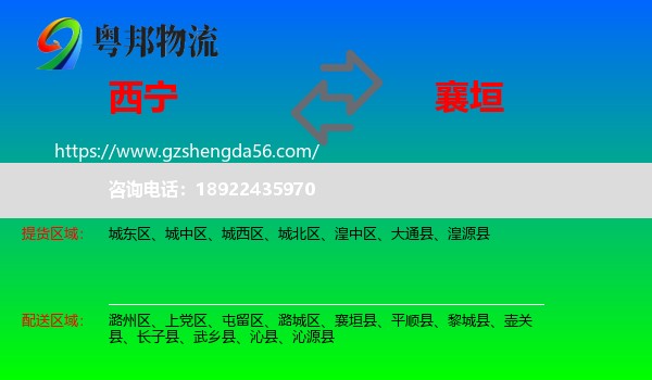 西宁到襄垣县物流专线