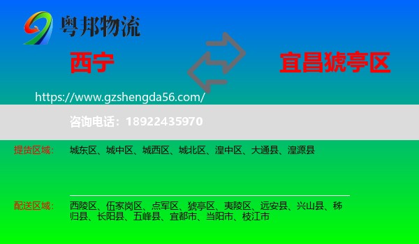 西宁到猇亭区物流专线