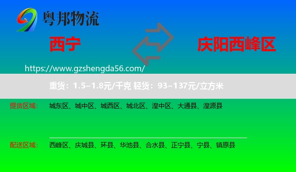 西宁到西峰区物流专线