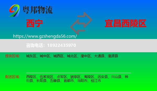 西宁到西陵区物流专线