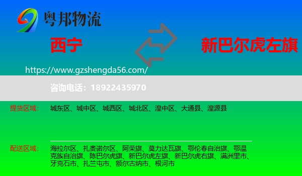 西宁到新巴尔虎左旗物流专线