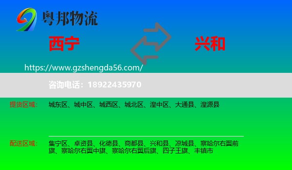 西宁到兴和县物流专线