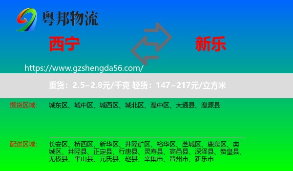 西宁到新乐市物流专线