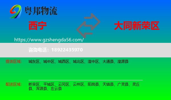 西宁到新荣区物流专线