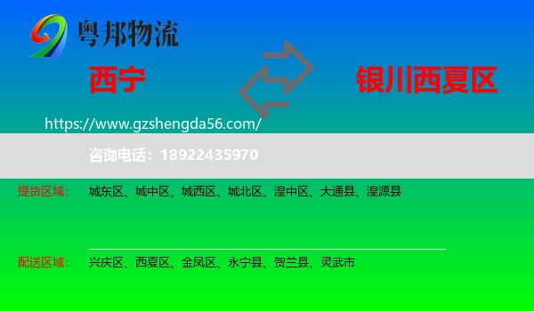 西宁到西夏区物流专线