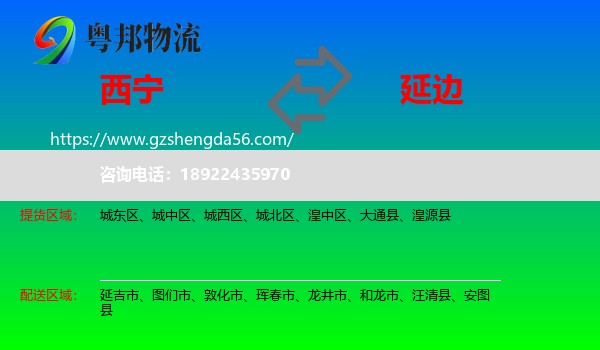 西宁到延边物流专线