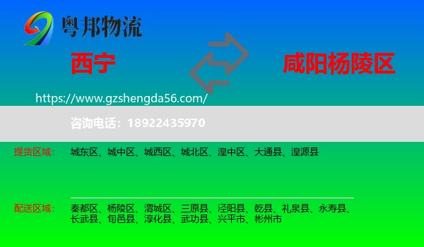 西宁到杨陵区物流专线