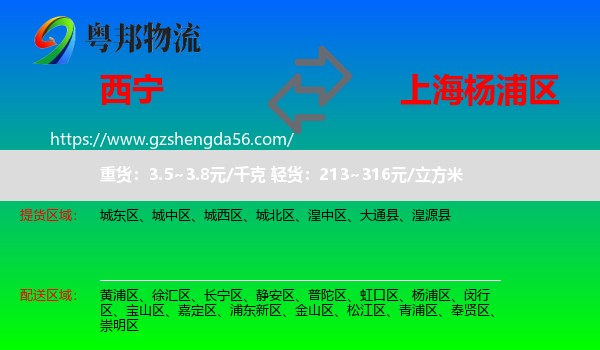 西宁到杨浦区物流专线