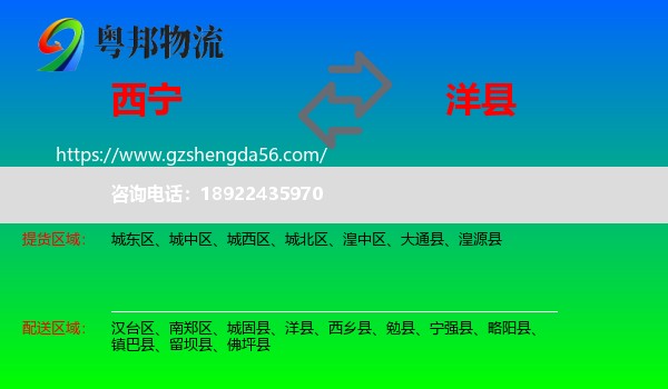 西宁到洋县物流专线