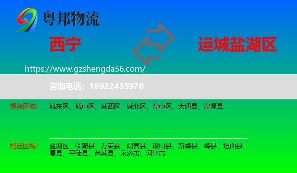 西宁到盐湖区物流专线