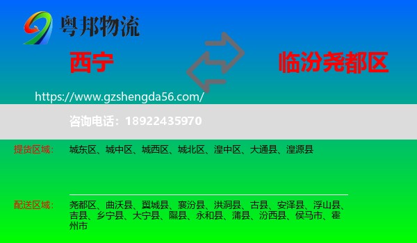 西宁到尧都区物流专线