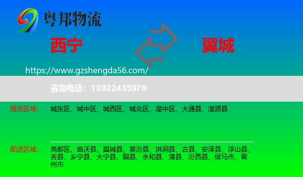 西宁到翼城县物流专线
