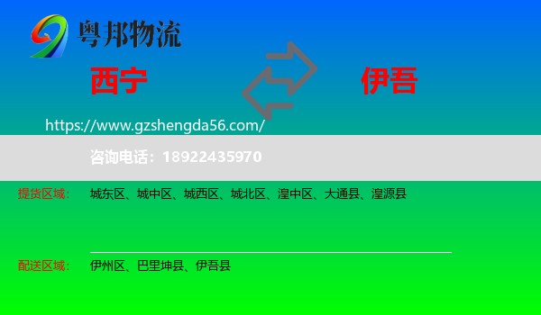 西宁到伊吾县物流专线