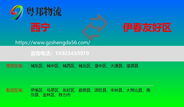 西宁到友好区物流专线