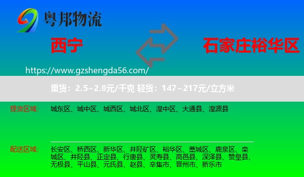 西宁到裕华区物流专线
