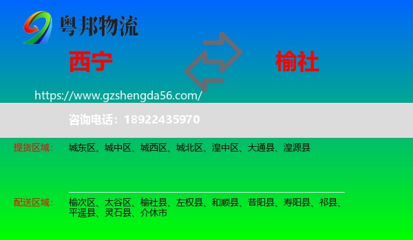 西宁到榆社县物流专线