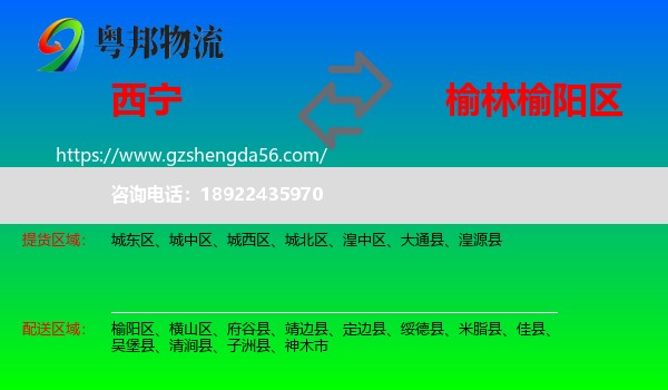 西宁到榆阳区物流专线