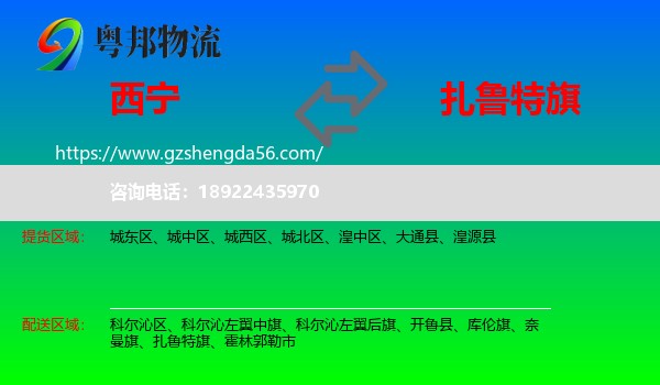 西宁到扎鲁特旗物流专线