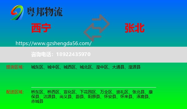 西宁到张北县物流专线