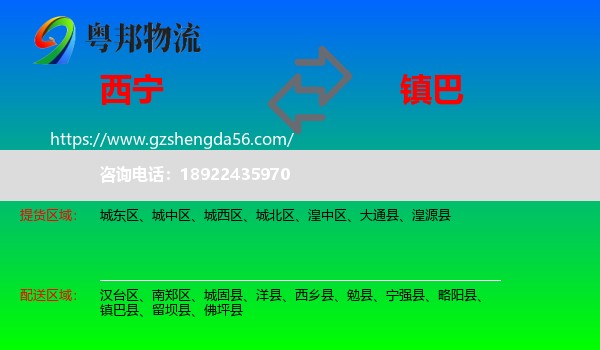 西宁到镇巴县物流专线
