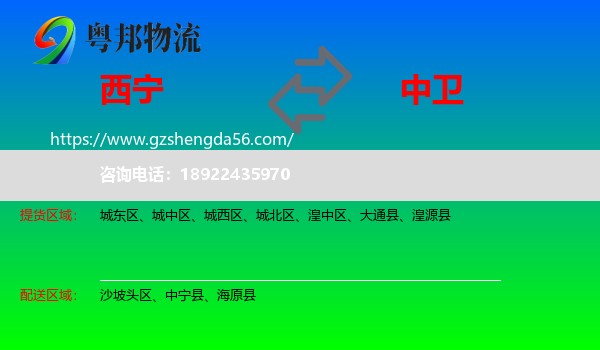西宁到中卫物流专线