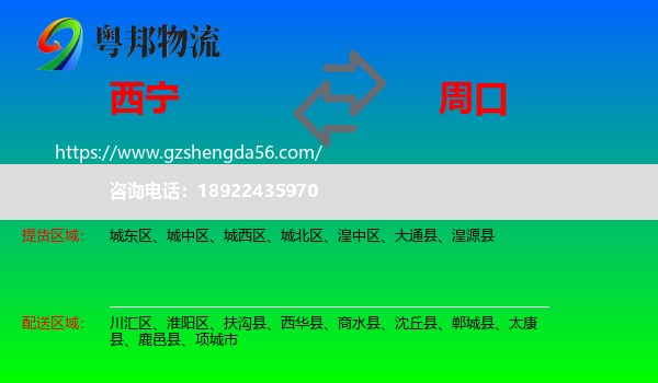 西宁到周口物流专线