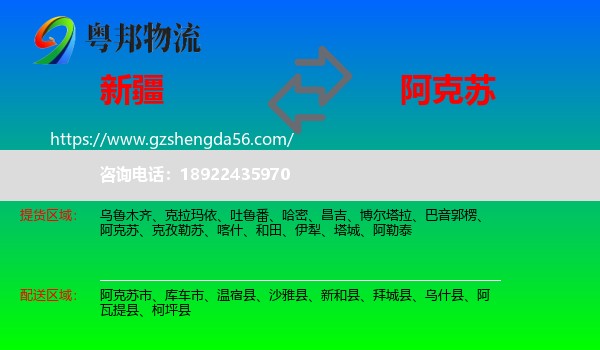 新疆到阿克苏物流