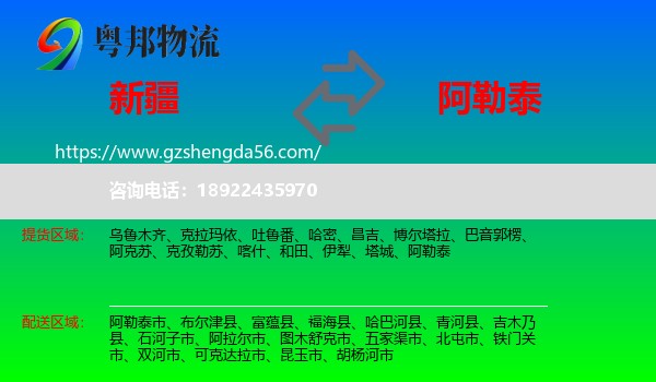 新疆到阿勒泰物流
