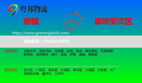 新疆到安次区物流专线