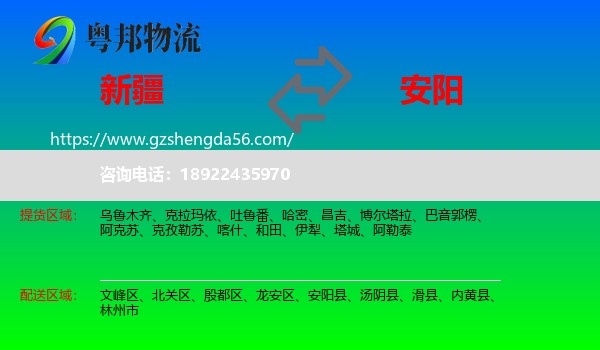 新疆到安阳物流
